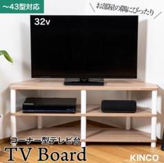 ニトリ コーナーテレビ台 3020778 ニトリ コーナーテレビ台 3020778