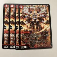 デュエマ　デアリレッドゾーン　デッキ 引退品】デュエマ レッドゾーン デッキ 殿堂 - メルカリ