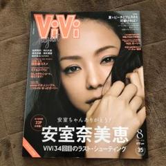 vivi発売。今年もやって参りました、2016年安室さん表紙の雑誌