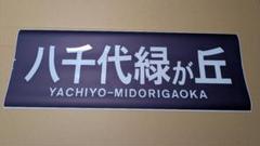 2025年最新】東京メトロ 部品の人気アイテム - メルカリ