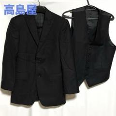 高島屋 スーツジャケット ベスト セット
