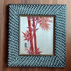 #彫金　#赤竹　#縁起物　#開運　#美術品 　#木製フレーム　#金属アート 楽天市場】朱竹 絵の通販