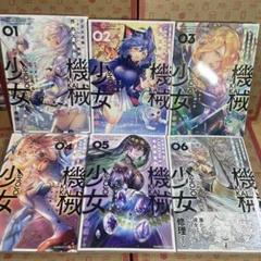 クラス召喚に巻き込まれた教師、外れスキルで機械少女を修理す1.2.3.4.5.6