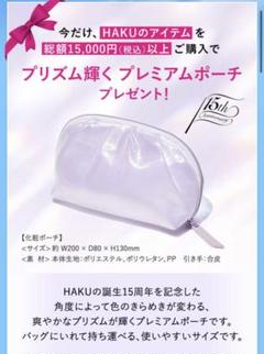 HAKU ポーチ オーロラ