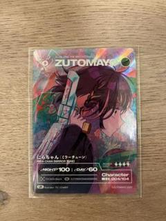 ZUTOMAYO CARD にらちゃん(ミラーチューン) - メルカリ