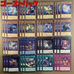 構築済み ゴーストリック  デッキ おまけ付き 即購入可】 遊戯王 ゴーストリックピュアリィ 構築済みデッキ 罪