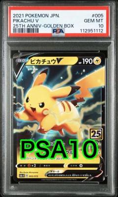 PSA10鑑定済〕ピカチュウV【-】{001/015}