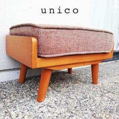 バラ売り不可　送料込　【オットマン】 unico ALBELO オットマン unico】ALBERO アルベロ オットマン オットマン・スツール