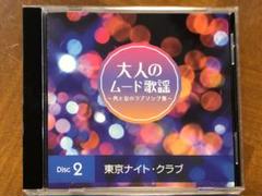 【未使用】大人のムード歌謡〜男と女のラブソング集〜 Amazon.co.jp: 大人のムード歌謡?男と女のラブソング集