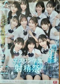 エスワンポスターS1ポスター