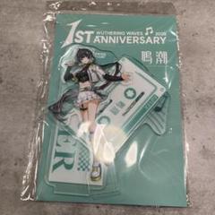 鳴潮 1st Anniversary 1周年 アクリルスタンド 漂泊者 女 - メルカリ