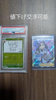 ヨッシー　リーフィア【PSA10】、マリーSR 英語版 ヨッシー様専用 リーフィア【PSA10】、マリーSR 英語版 - メルカリ