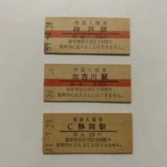 国鉄硬券3枚 Yahoo!オークション - 国鉄・硬券切符国鉄九州 3