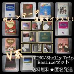 レア★TINC/Shelly Trip Realize★貴重CD&DVDなど レア☆TINC/Shelly Trip Realize☆貴重CD&DVDなど - メルカリ