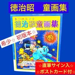 みみをすますように 直筆サインイラスト入り初版 2025年最新】直筆イラスト サインの人気アイテム - メルカリ