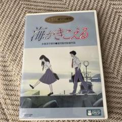 新品未開封 廃盤 DVD ジブリがいっぱいCOLLECTION 海がきこえる Amazon.co.jp: 海がきこえる [DVD] : 坂本洋子, 飛田展男, 関