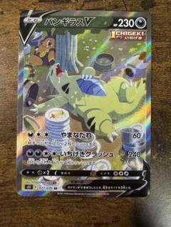 ポケカ】バンギラスV SR SA s5l 077/070 バンギラスV 《SA》 (SR) {077/070} [S5I/一撃マスター] [SS