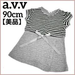 【美品】a.v.v アーヴェヴェ 半袖 ワンピース チュニック 90cm グレー