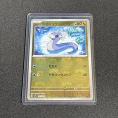 サンダース　ミニリュウ　マスターボールミラーセット 状態S】サンダース ( マスターボールミラー ) SV2a 135/165