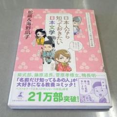 300円 690円安い 日本人なら知っておきたい日本文学 ヤマトタケルから兼好まで 人物で読む古典 中古のいい本情報 300円 690円安い 日本人なら知っておきたい日本文学 ヤマトタケルから兼好まで 人物で読む古典 中古のいい本情報
