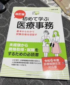 医療事務テキスト 医療事務 テキストセット - メルカリ