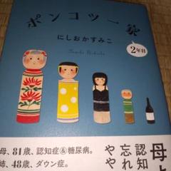 ポンコツ一家2年目