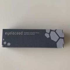 eyelaceed まつ毛美容液