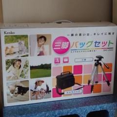 三脚バッグセット DVC-0303