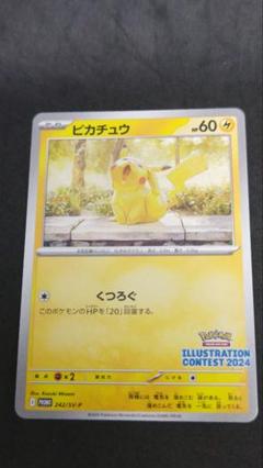 ピカチュウ　イラストコンテスト　10枚 PSA10】ピカチュウ 2023 イラストコンテストカード 高騰中