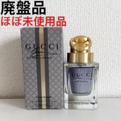 廃盤希少グッチバイグッチオードトワレ75ml グッチ バイ グッチ オードトワレ(グッチ)の通販・口コミ