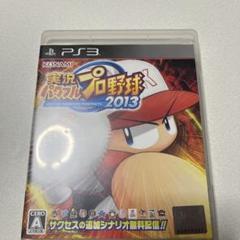 【動作確認済み】実況パワフルプロ野球2013
