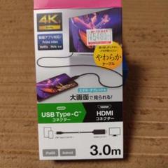 エレコム　 USBType-C用HDMI映像変換ケーブル3.0mのサムネイル