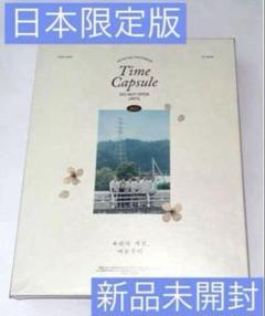 2025年最新】timecapsuleの人気アイテム - メルカリ