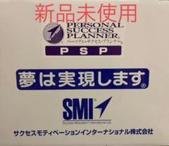 2022年最新】パーソナルサクセスプランナーの人気アイテム - メルカリ