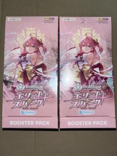 新品未開封　ホロカ エリートスパーク 2box シュリンク付き ホロライブ エリートスパーク 2box 新品未開封品シュリンク付き