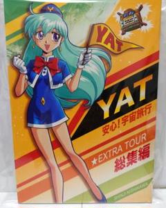 （MASH ROOM）YAT安心!宇宙旅行 EXTRA TOUR 総集
