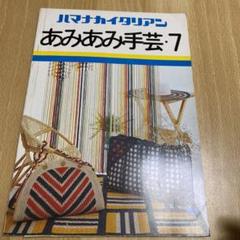 【manekineko】イタリア手芸雑誌　RAKAM 7冊セット 2025年最新】イタリア手芸雑誌の人気アイテム - メルカリ