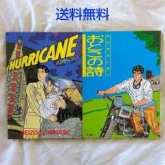 廃番★昭和レトロ 当時物 1987年 角川書店 わたせせいぞう おとこの詩 本 2025年最新】おとこの詩 わたせせいぞうの人気アイテム - メルカリ