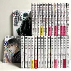 東京喰種 東京グール 全14巻 re 全16巻 合計30冊 全巻セット