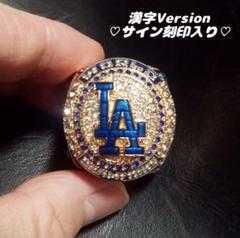 漢字バージョン ドジャース チャンピオンリング レプリカ 大谷