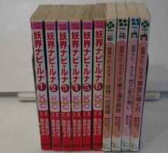 妖界ナビ・ルナ  コミック(1-6巻） 小説（１，２，５，10）のサムネイル