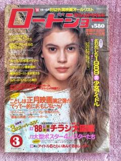 ロードショー ROADSHOW 1989年3月号 ＜昭和レトロ＞のサムネイル