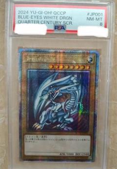 【PSA8】青眼の白龍 25th クオシク アジア版2024⚠️特価⚠️