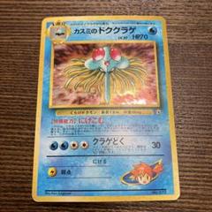 【マグホ入り】旧裏！ポケモンカード 美品！カスミのドククラゲ マグホ入り】旧裏！ポケモンカード 美品！カスミのドククラゲ