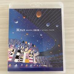 嵐フェス2020 BluRay ・グッズまとめ売り 嵐 アラフェス2020 通常盤Blu-ray 初回プレス仕様 - メルカリ