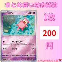 2025年最新】ポケモン ヤドンの人気アイテム - メルカリ