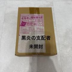 2025年最新】黒炎の支配者未開封BOXの人気アイテム - メルカリ