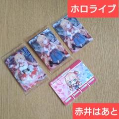 【ホロライブ/赤井はあと】ウエハースカード/カードダス/ノーマルカードまとめ売り