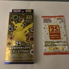 ポケモンカード 25th スペシャルセット おしまる@プロフ確認様