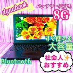 21良品✨大容量i5東芝バッテリー長持ち✨TOSHIBA黒ノートパソコン✨社会人